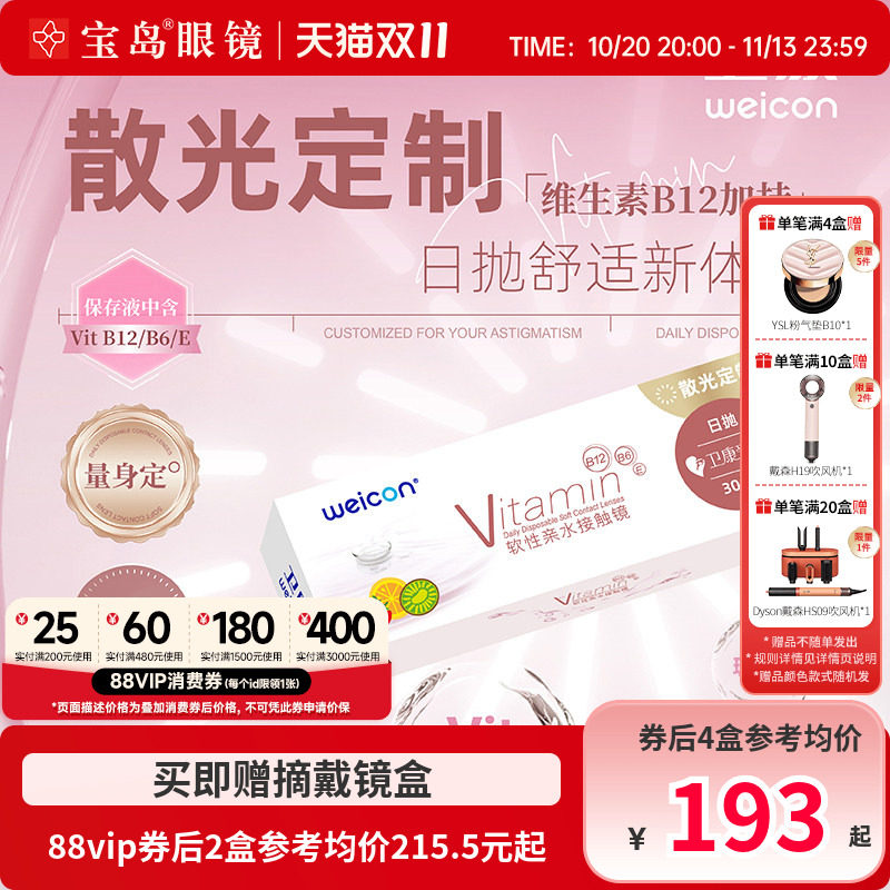 卫康散光隐形眼镜爱维易日抛30片装近视散光定制非美瞳宝岛眼镜