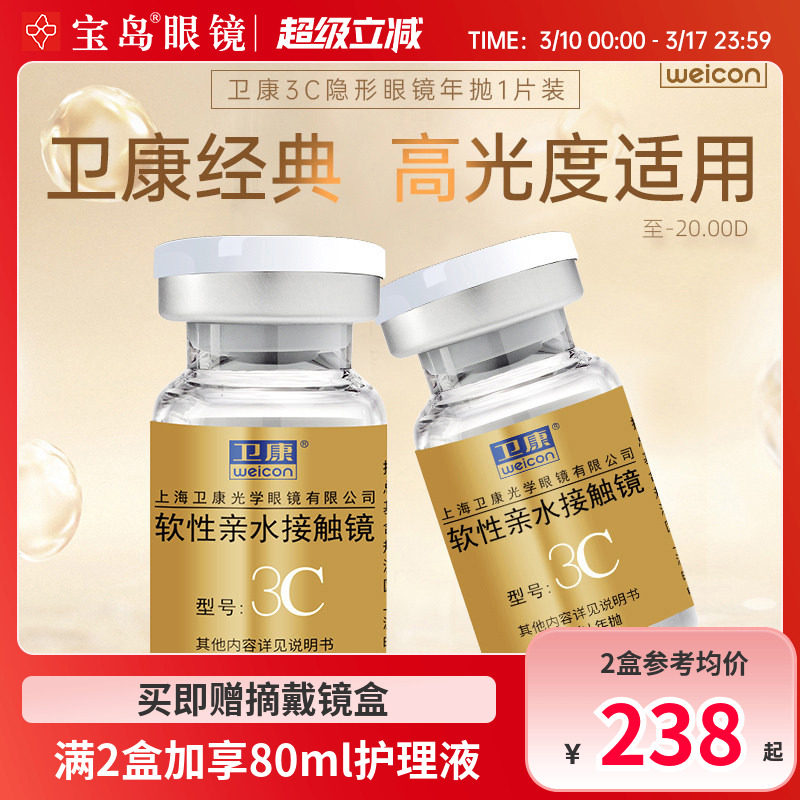 卫康金装3C隐形近视眼镜年抛1片装高光度透氧型透明舒适官方正品