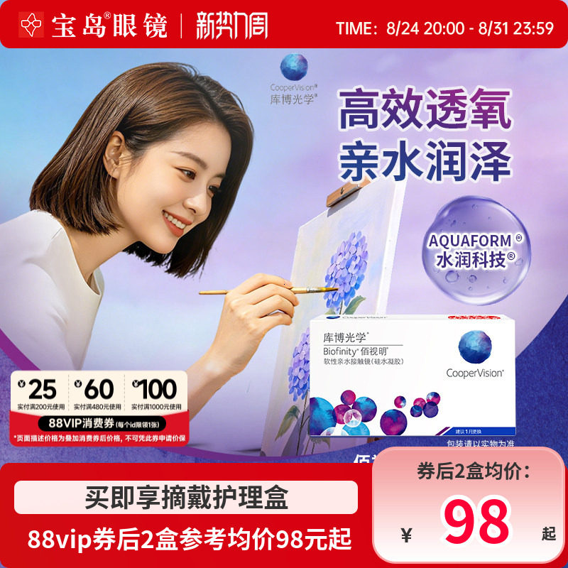 库博光学佰视明月抛6片硅水凝胶库博隐形近视眼镜官方旗舰店正品