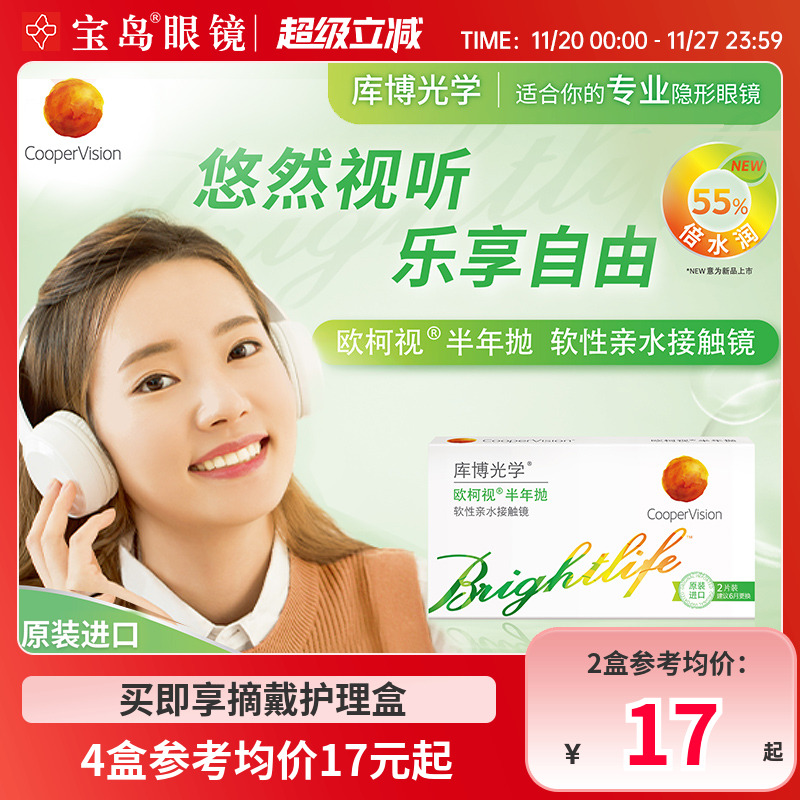 库博光学欧柯视半年抛2片近视水凝胶隐形眼镜透明官方进口正品