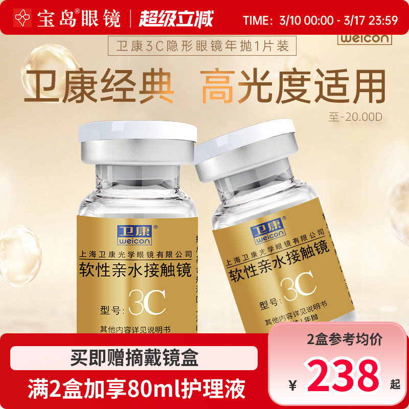 卫康金装3C隐形近视眼镜年抛1片装高光度透氧型透明舒适官方正品