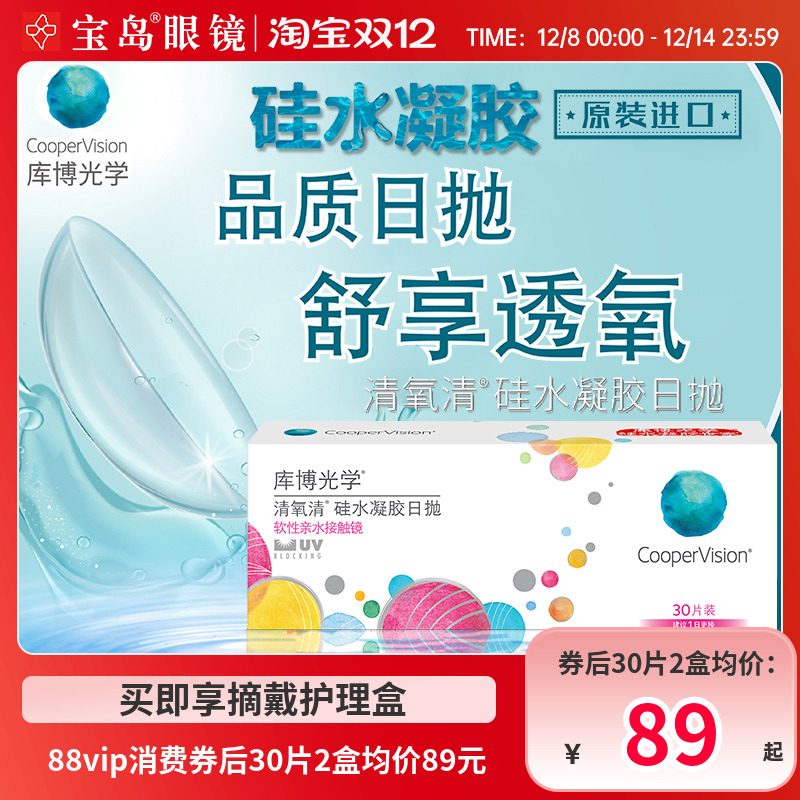 库博光学清氧清日抛30片硅水凝胶透明隐形近视眼镜进口旗舰店正品