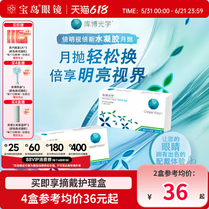 库博光学倍明视倍新月抛盒6片装隐形近视眼镜库博进口旗舰店正品