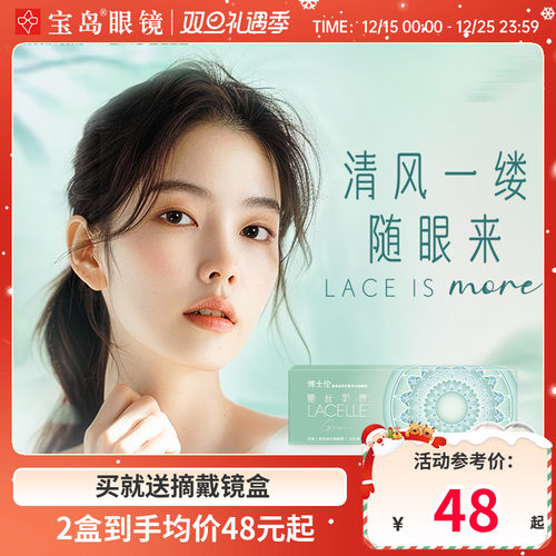 博士伦美瞳日抛10片蕾丝闪眸明眸大直径进口彩色隐形眼镜旗舰正品