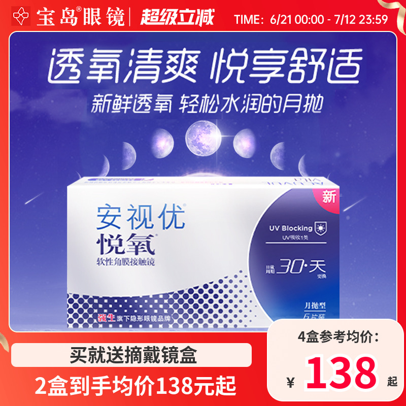 强生安视优悦氧月抛盒6片装盒vita硅水凝胶近视隐形眼镜官方正品