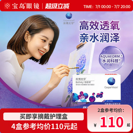 库博光学佰视明月抛6片硅水凝胶库博隐形近视眼镜官方旗舰店正品