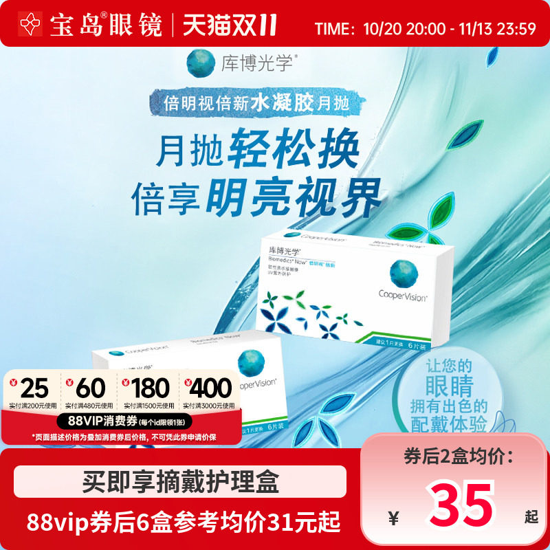 库博光学倍明视倍新月抛盒6片装透明隐形近视眼镜库博进口旗舰店