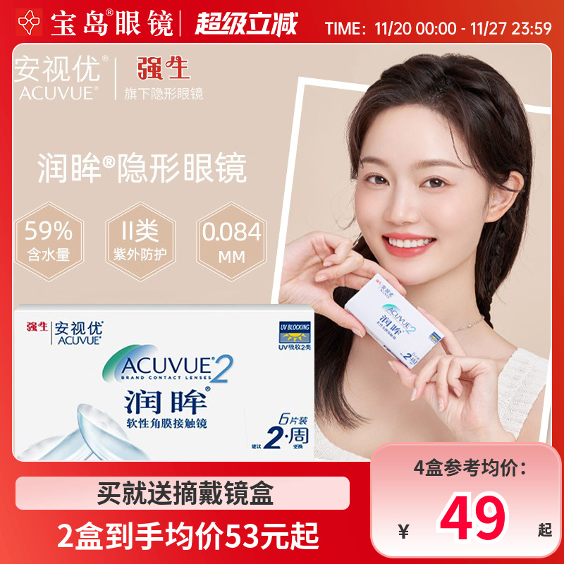 强生安视润眸双周抛6片半月抛近视隐形眼镜舒适透片旗舰店正品