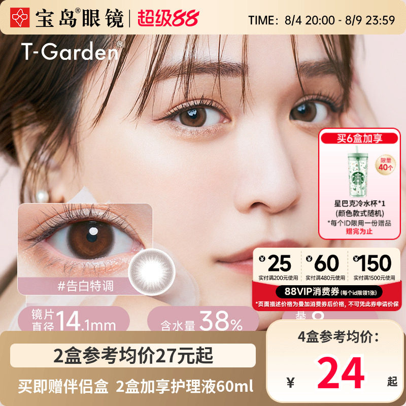 T-Garden FLANMY月抛美瞳1片大小直径爵士松饼黑手沖日光告白特调