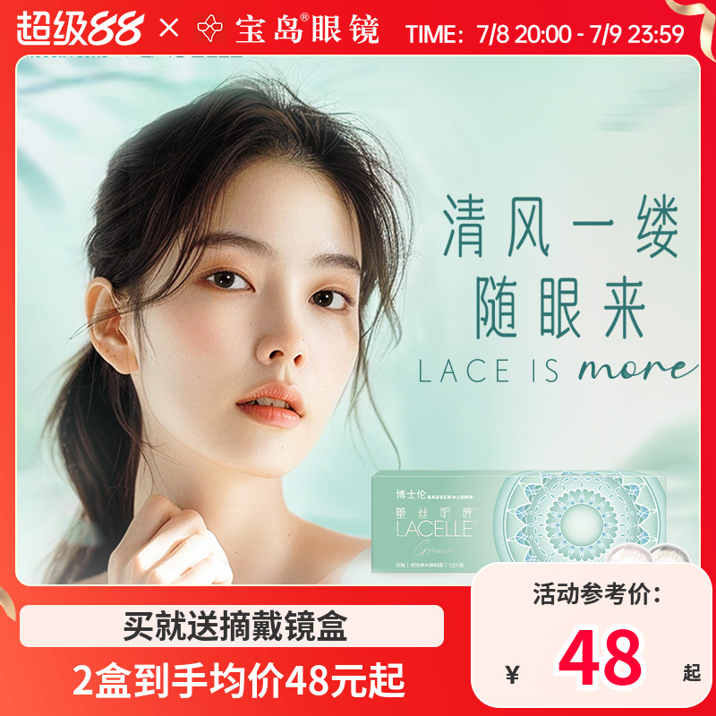 博士伦美瞳日抛10片蕾丝闪眸明眸大直径进口彩色隐形眼镜旗舰正品