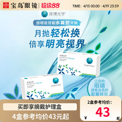 库博光学倍明视倍新月抛盒6片装隐形近视眼镜库博进口旗舰店正品