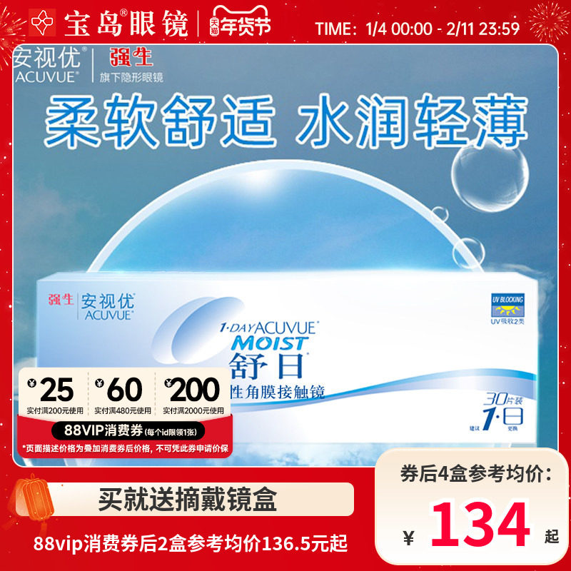 强生安视优舒日日抛30片隐形近视眼镜acuvue进口透明片旗舰店正品