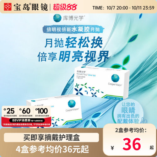 库博光学倍明视倍新月抛盒6片装隐形近视眼镜库博旗舰店进口正品