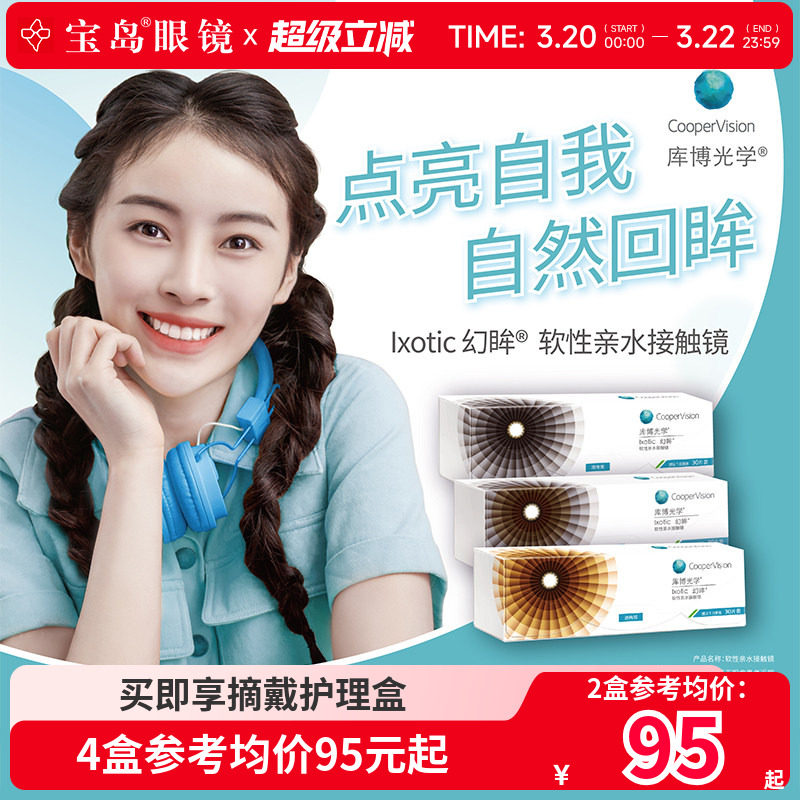 库博光学美瞳幻眸日抛彩色隐形近视眼镜30片装官方旗舰店进口正品