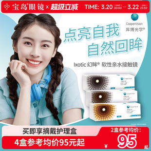 库博光学美瞳幻眸日抛彩色隐形近视眼镜30片装官方旗舰店进口正品