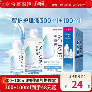 强生护理液隐形眼镜美瞳月抛300+100ml智护大小瓶安视优正品官网