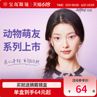 强生美瞳日抛安视优define大直径彩色隐形近视眼镜10片旗舰店正品