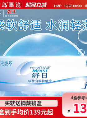 强生安视优舒日日抛30片隐形近视眼镜acuvue进口透明片旗舰店正品