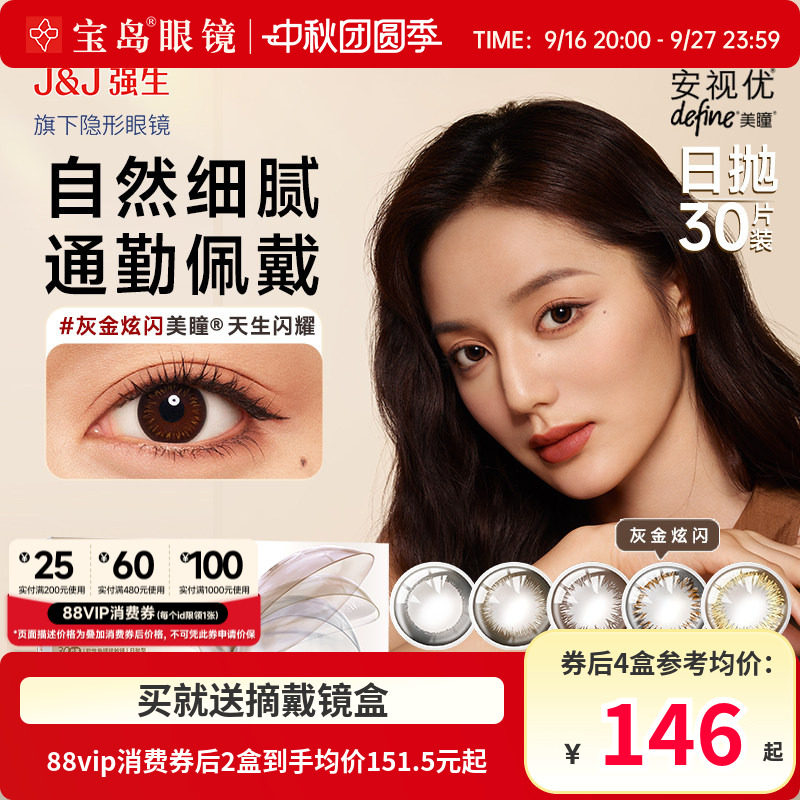 强生美瞳日抛30片安视优define大小直径进口彩色近视隐形眼镜正品										