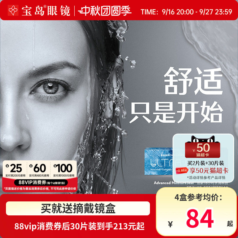 博士伦ultra奥澈硅水凝胶日抛30片透明近视隐形眼镜旗舰官方正品