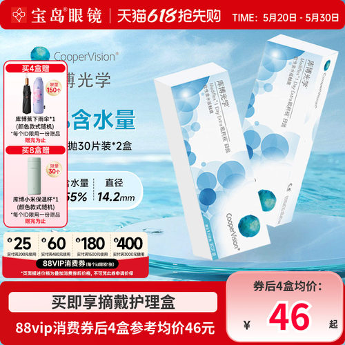 库博光学欧柯视日抛30片*2盒进口天天抛透明隐形近视眼镜旗舰正品