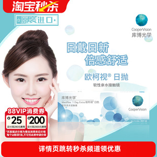 库博光学欧柯视日抛30片装进口天天抛透明隐形近视眼镜旗舰店正品