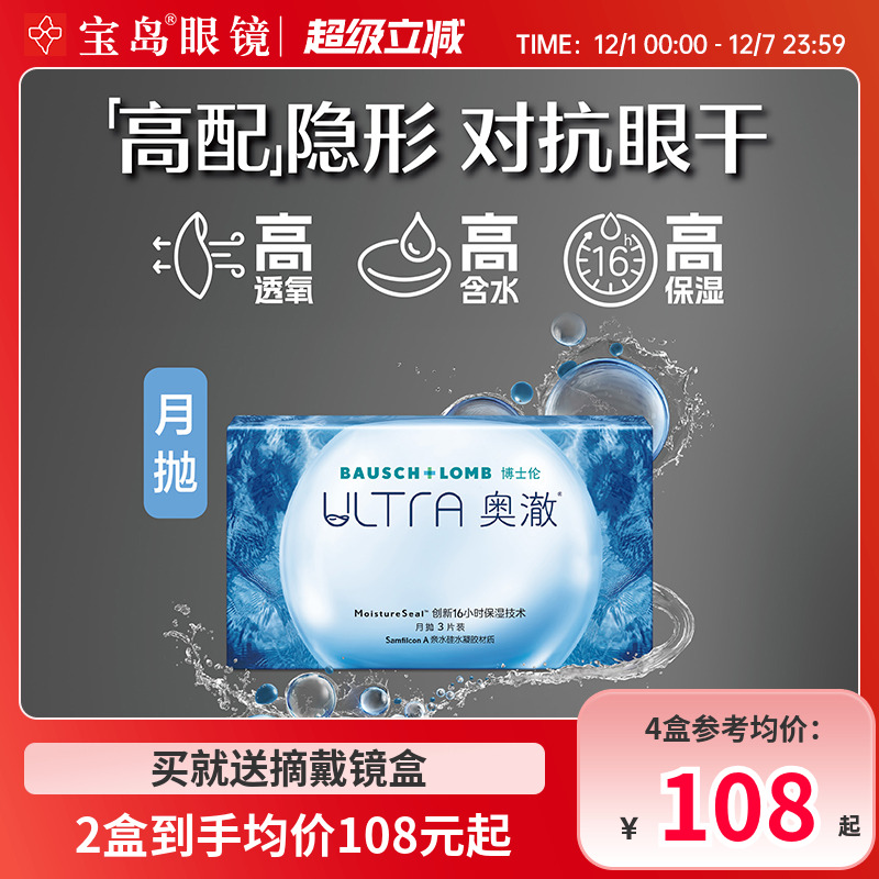 博士伦硅水凝胶隐形近视眼镜ultra奥澈月抛3片装盒旗舰店正品官网