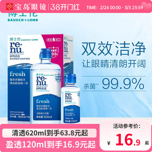 博士伦润明清透美瞳隐形眼镜护理液进口杀菌除蛋白官方旗舰店正品