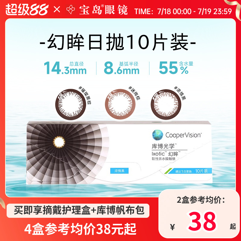 库博光学美瞳幻眸日抛彩色隐形近视眼镜10片装官方旗舰店正品