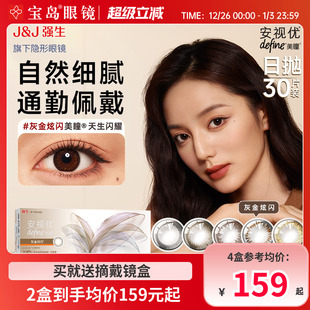 强生美瞳日抛30片安视优define大小直径进口彩色近视隐形眼镜正品