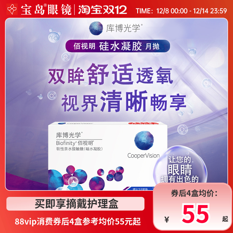 库博光学佰视明月抛3片硅水凝胶库博隐形近视眼镜旗舰店官网正品