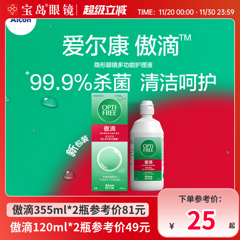爱尔康傲滴隐形眼镜护理液美瞳润滑冲洗液恒润消毒旗舰店官网正品