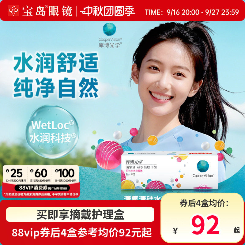 库博光学清氧清日抛30片硅水凝胶透明隐形近视眼镜进口旗舰店正品