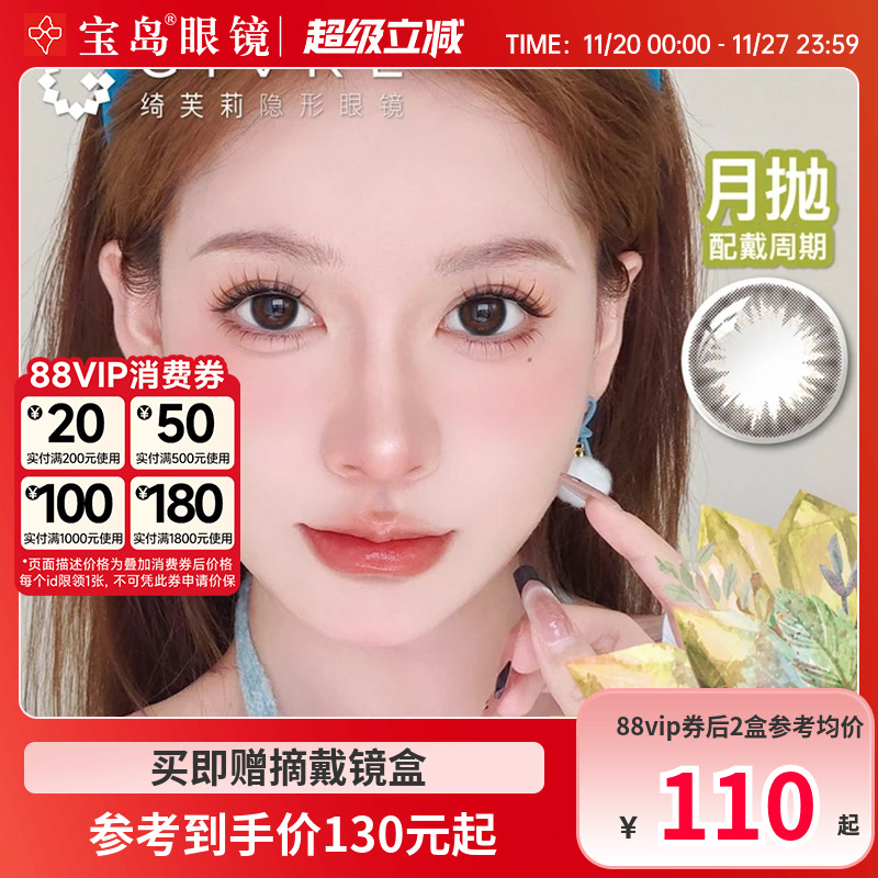 Givre绮芙莉美瞳月抛6片装小直径女学生彩色隐形近视眼镜旗舰正品