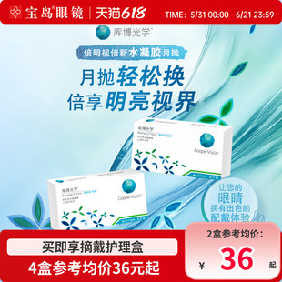 库博光学倍明视倍新月抛盒6片装隐形近视眼镜库博旗舰店进口正品