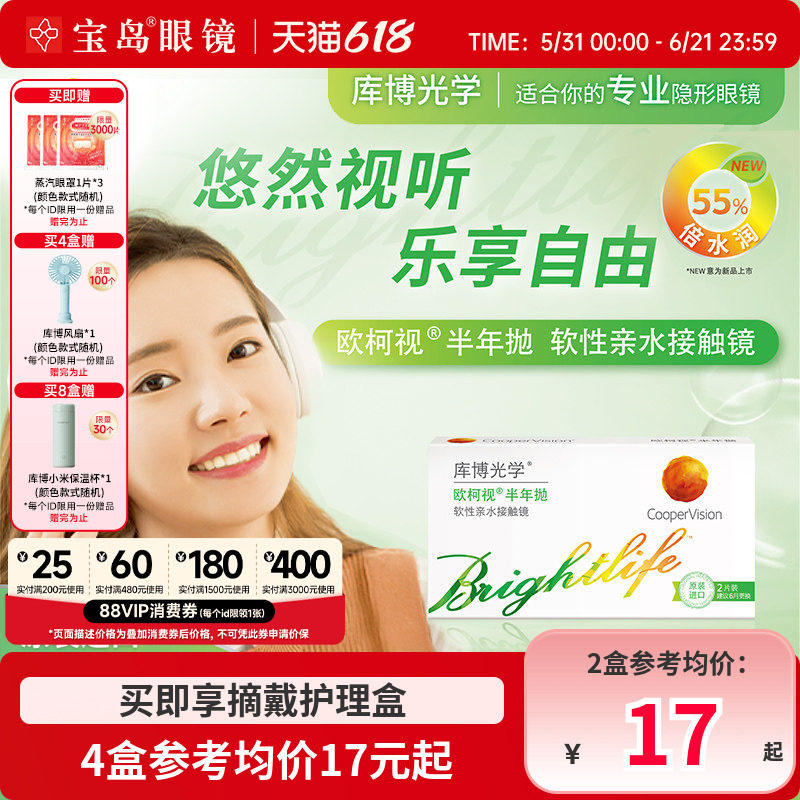 库博光学欧柯视半年抛近视水凝胶隐形眼镜透明官方原装进口正品