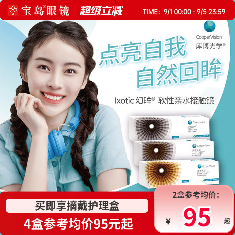 库博光学美瞳幻眸日抛彩色隐形近视眼镜30片装官方旗舰店进口正品图片