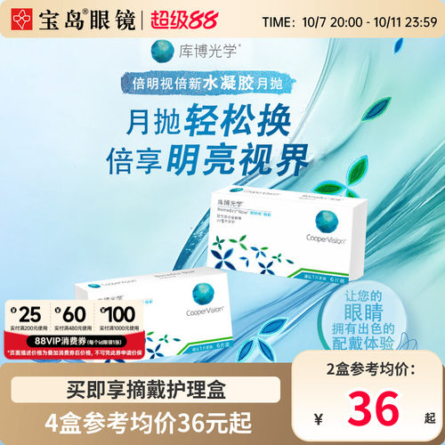 库博光学倍明视倍新月抛盒6片装隐形近视眼镜库博进口旗舰店正品