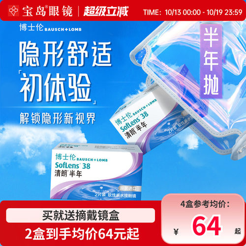 博士伦进口清朗半年抛2片装近视隐形眼镜透明片轻薄官方旗舰正品