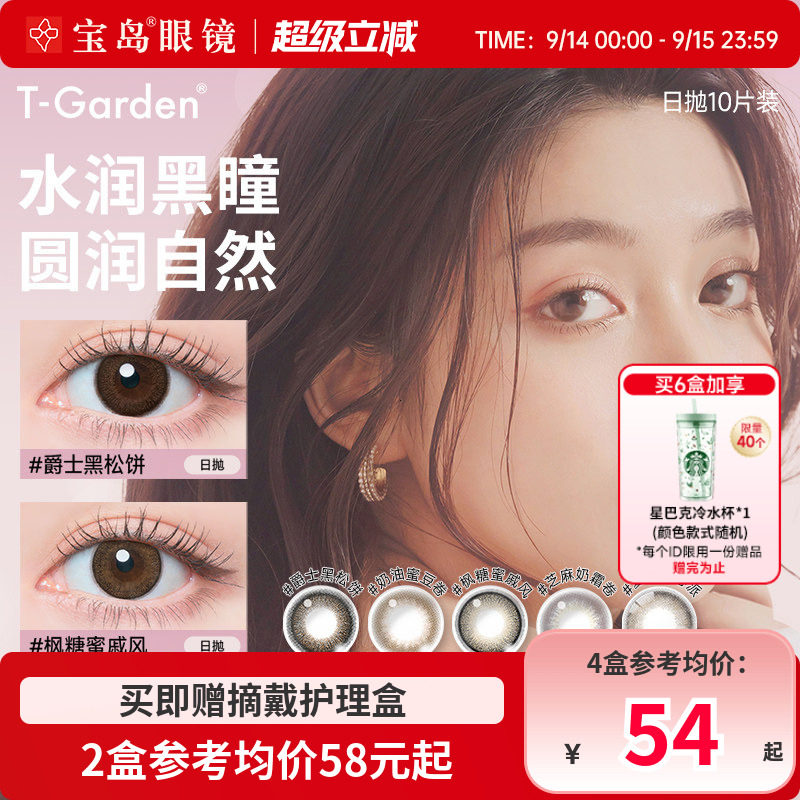 T-Garden flanmy美瞳日抛大直径隐形眼镜10片爵士奶霜云朵布蕾