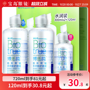 博士伦博乐纯美瞳护理液大小瓶隐形眼镜清洗除蛋白旗舰店官方正品