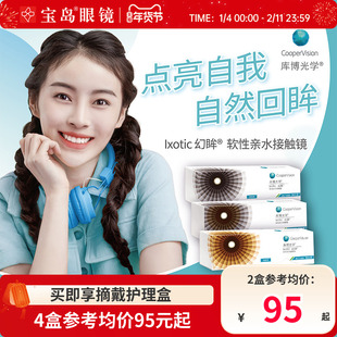 库博光学美瞳幻眸日抛彩色隐形近视眼镜30片装官方旗舰店进口正品