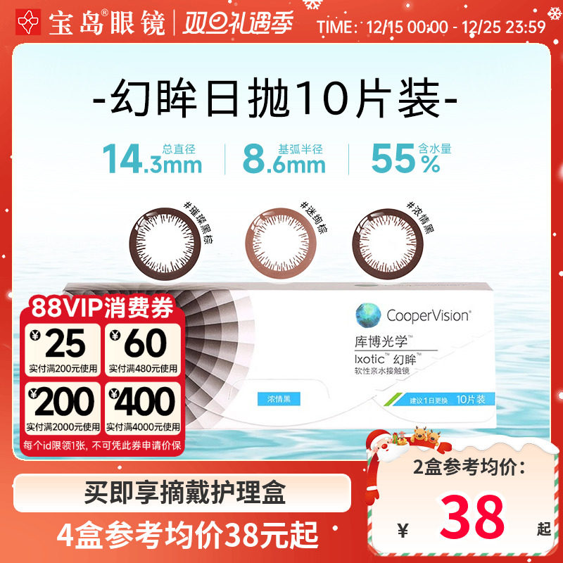 库博光学美瞳幻眸日抛彩色隐形近视眼镜10片装官方旗舰店正品