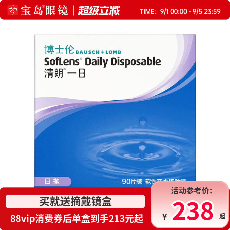 博士伦清朗一日日抛90片进口近视隐形眼镜透明天天抛旗舰官网正品图片