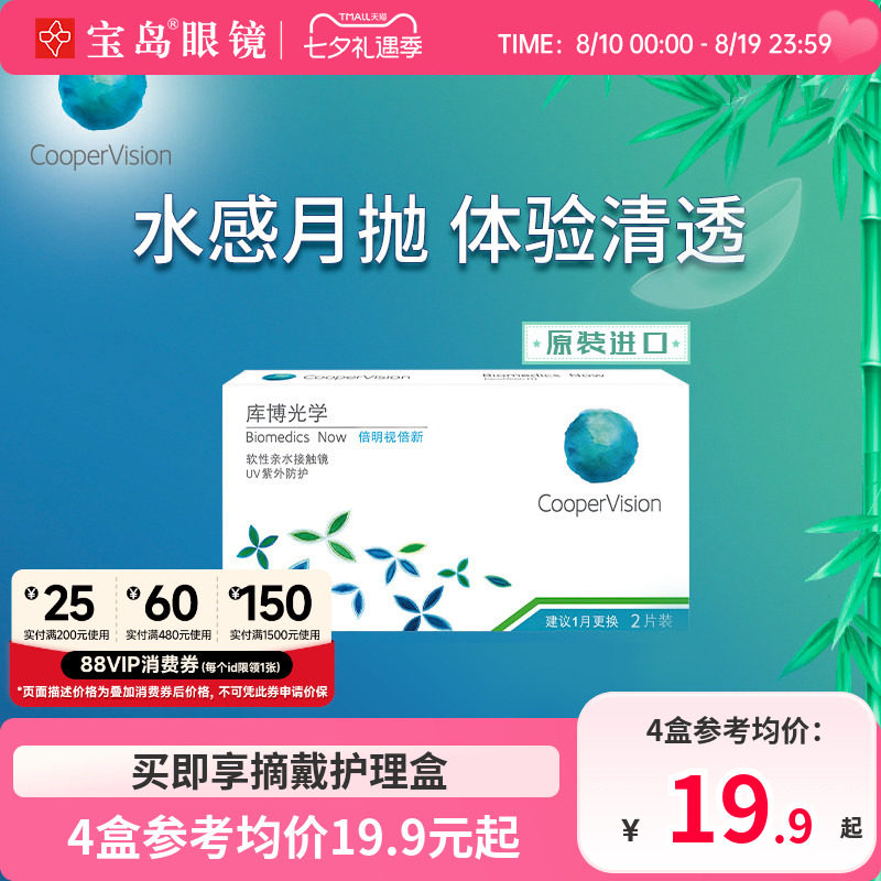 库博光学月抛盒2片倍明视倍新隐形近视眼镜库博旗舰官网进口正品