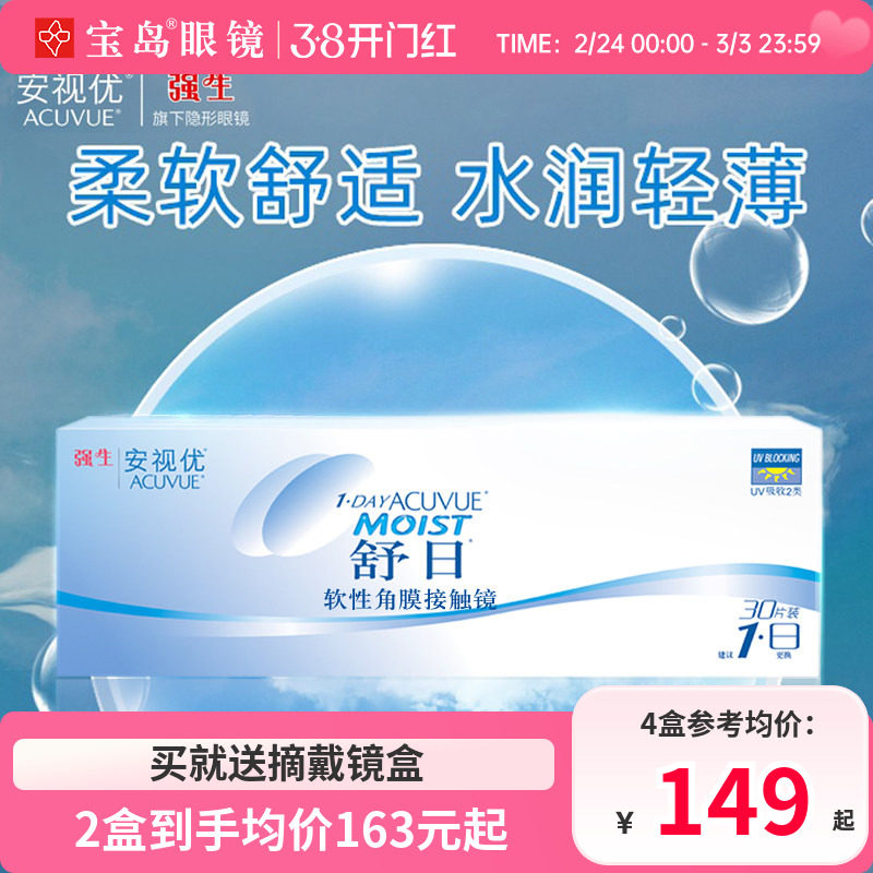 强生安视优舒日日抛30片隐形近视眼镜acuvue进口透明片旗舰店正品