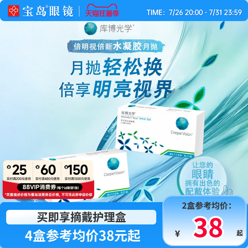 库博光学倍明视倍新月抛盒6片装隐形近视眼镜库博进口旗舰店正品