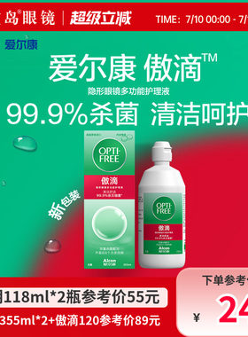 爱尔康傲滴隐形眼镜护理液美瞳润滑冲洗液恒润消毒旗舰店官网正品