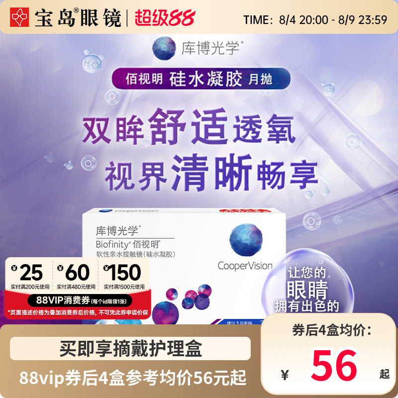库博光学佰视明月抛3片硅水凝胶库博隐形近视眼镜旗舰店官网正品