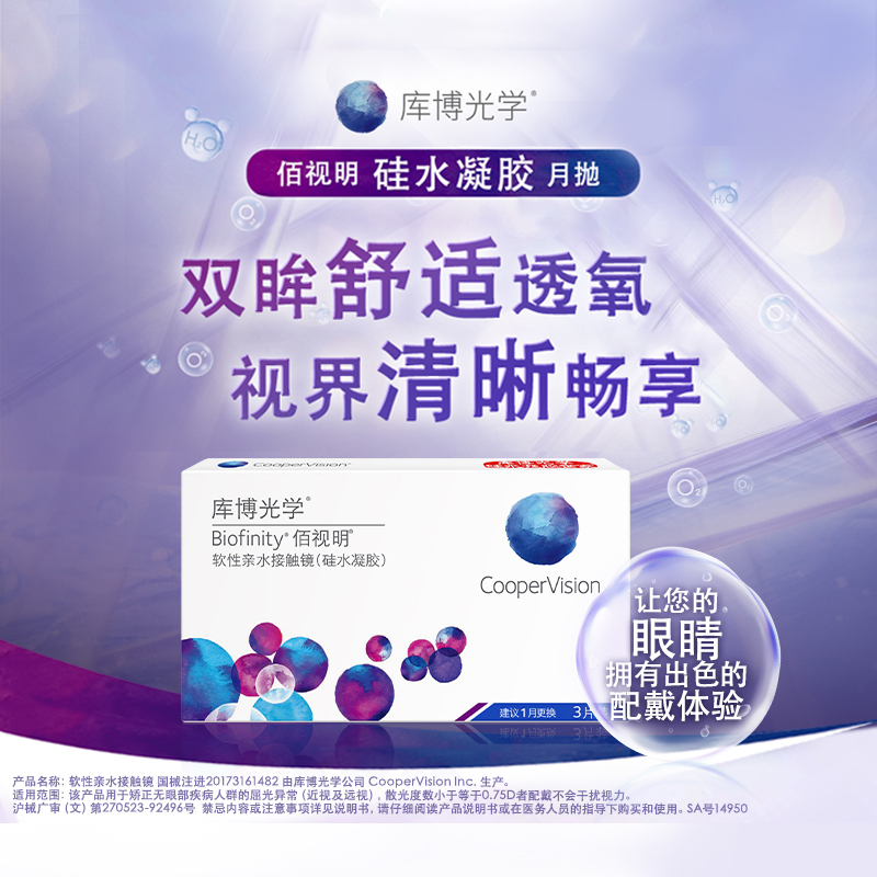 库博光学佰视明月抛3片硅水凝胶库博隐形近视眼镜旗舰店官网正品
